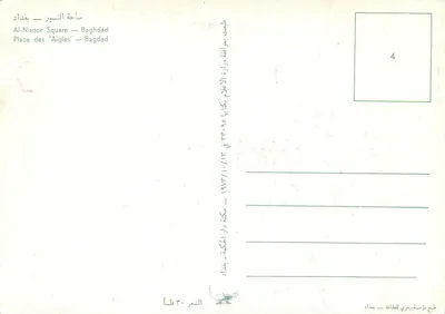 Place des "Aigles" — Bagdad — éditeur Dar al-Mukhtara, n°4 — Rewers