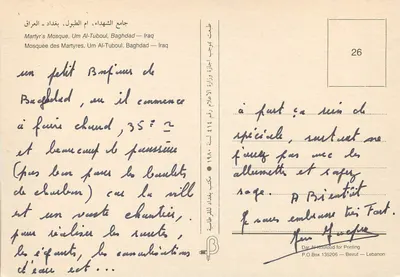 Mezquita Al-Martyrs, Um Al-Tuboul — Bagdad, Irak — wydane przez Dar Al Khuloud, seria 26 — Rewers