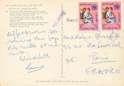 Złote świątynie imama Ali Al-Hadi i imama Hasan Al-Askari w Samarze — Wydawca nieznany, nr 536 — Rewers