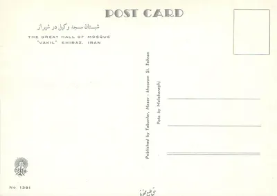 Wielki hal moskeju Vakil — Shiraz, Iran — wydawca Tabanlar, nr 1391 — Rewers