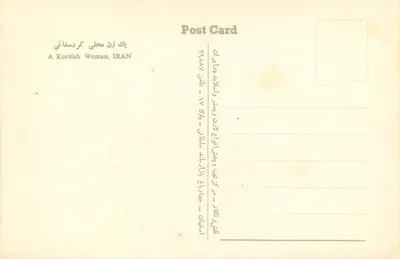 Kurda — Iran — wydawca nieznany, numer serii nie widoczny — Rewers