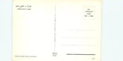 Naghsh Rostam – Sziraz — Wydawca TEHERAN CART, nr 27866 — Rewers