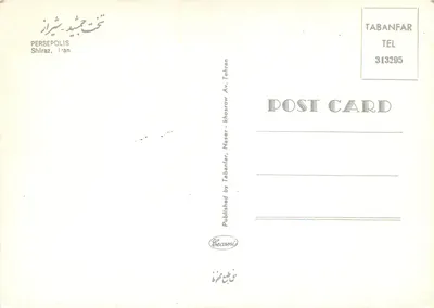 Persepolis — stanowisko archeologiczne — wydawca Tabanfar, seria nieoznaczona — Rewers