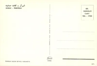 PERSPOLIS — Portal do dziedzińca króla — wydawca Garami, seria 27866 — Rewers