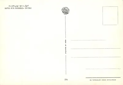 Dome z mosaikami — Shiraz — Rotalcolor — Rewers