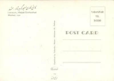 Wnętrze meczet w Mashhad — szczegóły mozaik i kaligrafii — wydawca Tabanfar, nr 716 — Rewers