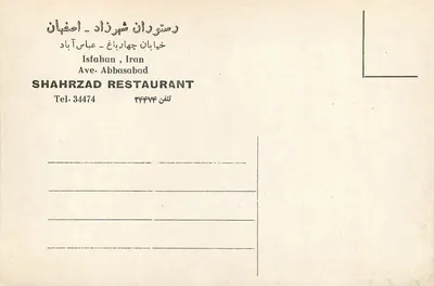 Restauracja Shahrzad — Isfahan, Iran — nieznany wydawca — Rewers