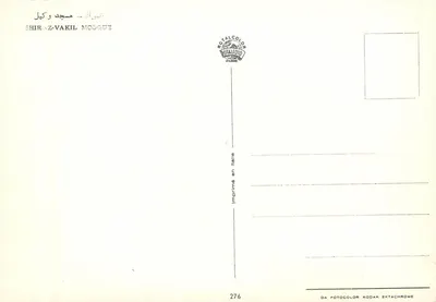 Moszul Waki w Szirazie — Iran — wydane przez Rotalfoto we Włoszech, nr 276 — Rewers