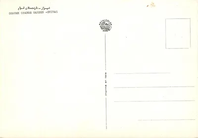 Wnętrze ogrodu Orangerów Ghavam — Shiraz — wydawca ROYALCOLOR — Rewers