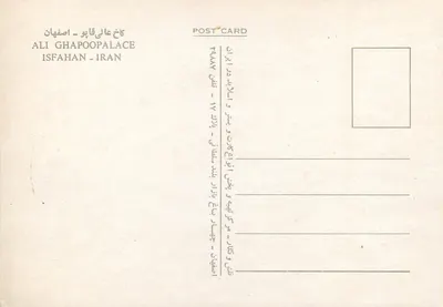 Palácio de Ali Ghafoori — Isfahan — editor desconhecido, número de série não visível — Verso
