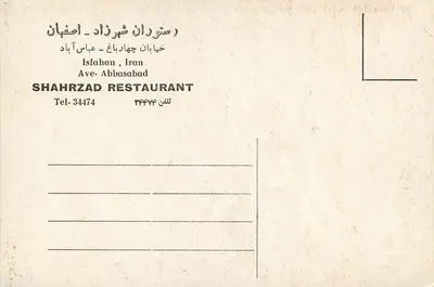 Sala de jantar do restaurante Shahrzad — Isfahan, Irã — editor desconhecido, número de série não visível — Verso