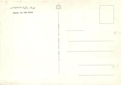 Wnętrze Pałacu Zdrowia — Teheran — wydawca PAGSA — Rewers