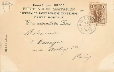 Ateny — Partenon — Uniwersalna Unia Poczty — Rewers