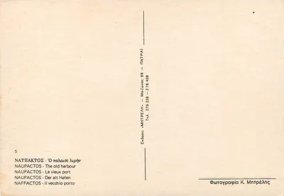 Naupactos - Stary port — Wydawca K. Mptrélis, n°5 — Rewers