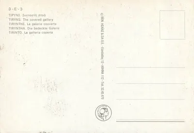 Tirynthe — Galeria zamknięta — BEN HΣΑΪΣ & ΣΙΑ Ο.Ε. — Rewers