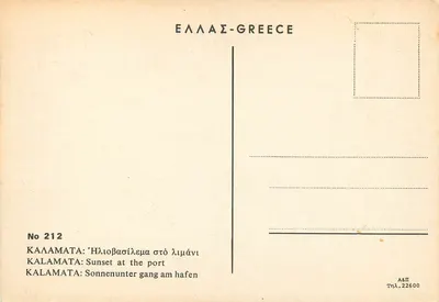 Kalamata — tramonto al porto — A&Π, n° 212 — Verso
