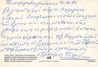 Klasztor Xiroptamou — Góra Atos — Wydane w Grecji przez Recos — Rewers