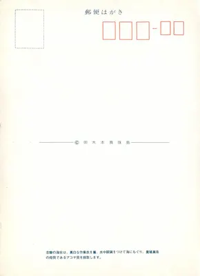 Pescadoras de pérolas de Shikoku — Shikoku — editor 御木本真珠島 — Verso