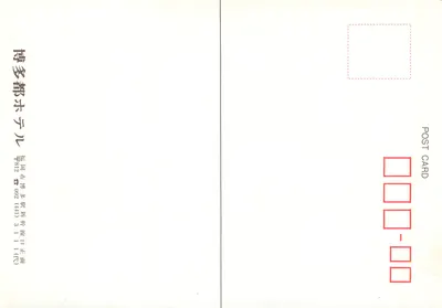 Hakata Miyako Hotel — Fukuoka, Japão — editor desconhecido, número de série não visível — Verso