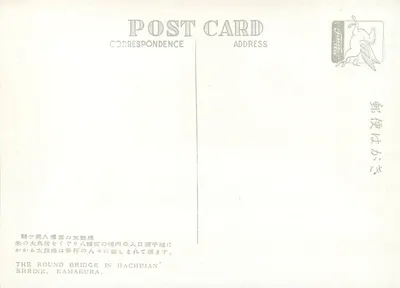 Rundy mostu świątyni Hachiman — Kamakura — wydawca Shurei Card — Rewers