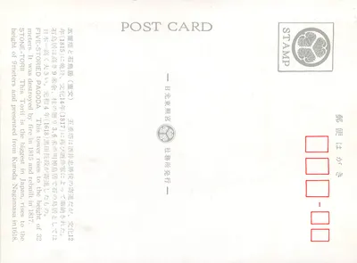PAGODE NA PIĘCIU PIĘTRACH — 日光東照宮 — wydawca 日光東照宮 — Rewers