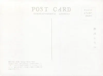 Tempio di Kasuga, Nara — Allee delle lanterne rosse — editore sconosciuto — Verso