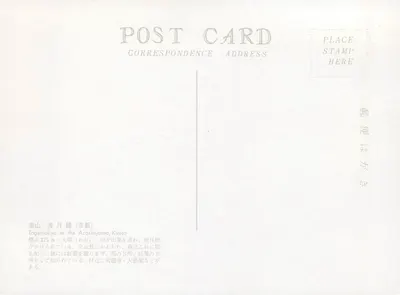 Most Togetsukyo — Kioto — Aroshiyama, 375 m wysokości — tekst drukowany — Rewers