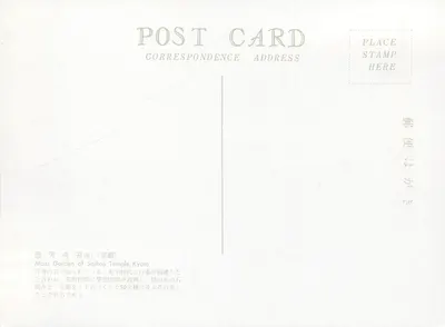Jardín de la Maison de Saihoji — Kyoto — editor desconocido — Reverso