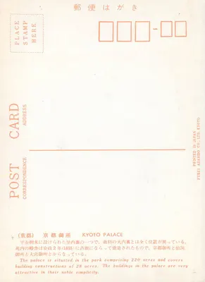 Palácio de Kyoto — vista invernal nevada — Fukui Asahido Co., Ltd. Kyoto — Verso