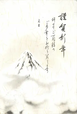 Monte Fuji — carta de vœux japonesa — editor desconhecido, número de série não visível