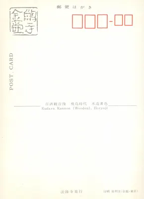 Kudara Kannon (drewniany), Horyuji — Statua z kościoła Horyuji, okres Horyuji, wydawca Horyuji — Rewers