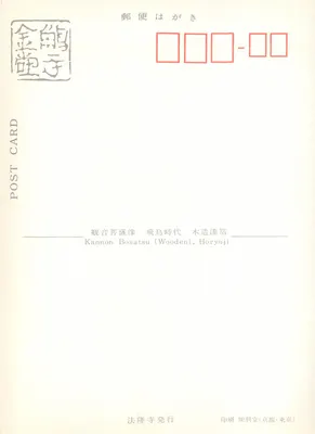 Kannon Bosatsu (Drewno), Horyuji — wydawca Horyuji, numer seryjny nieodczytalny — Rewers