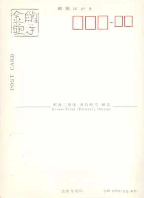 Shaka-Triad (Bronze), Horyuji — Horyuji, editor Horyuji — Verso
