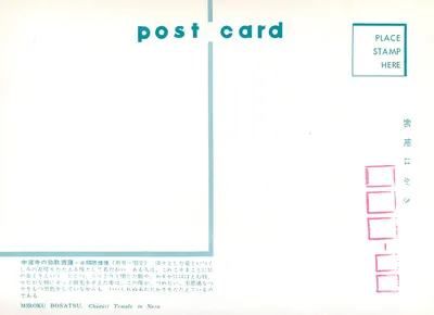Bodhisattva Mi roku Bosatsu — Tempio Chugūji a Nara — cartolina postale — Verso