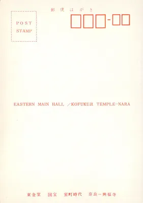 Kofukuji Temple - Nara — Wschodni Hala Główna — Wydawca Tōkōdō — Rewers