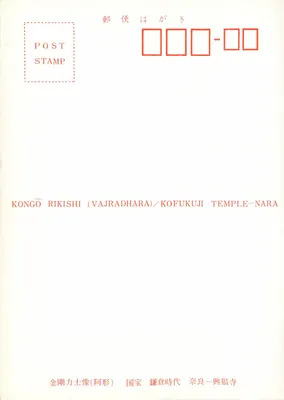 Statua Kongō Rikishi (Vajradhara) — Kofuku-ji, Nara — wydawca nieznany, numer seryjny nie widoczny — Rewers