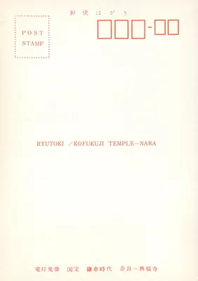 Ryutoki — Kofukuji-Tempel — Nara — Rückseite