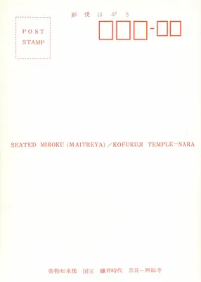 Siedząca figura Maitreyi — Kofuku-ji, Nara — wydawca nieznany, numer serii nie widoczny — Rewers