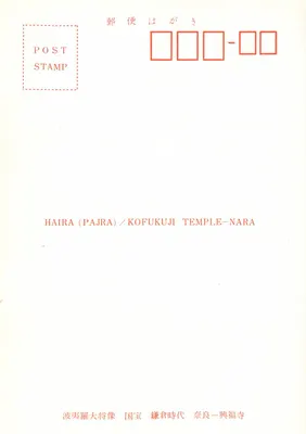 Beeld van Haira (Pajra) — Tempel Kofukuji, Nara — onbekende uitgever, serie-nummer niet zichtbaar — Achterkant