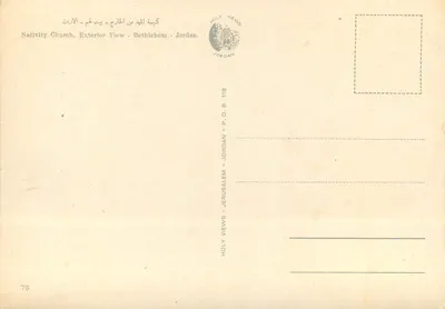 Narodzenie — widok z zewnątrz — Betlejem — Jordanii — Rewers