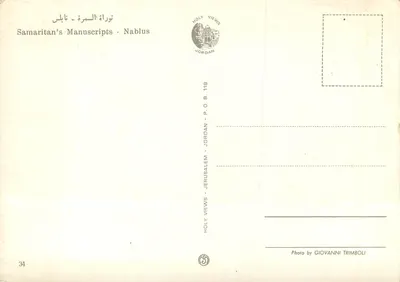 Manuskryty samarytańskie — Nablus — wydawca Holy Views, Jordan — Rewers