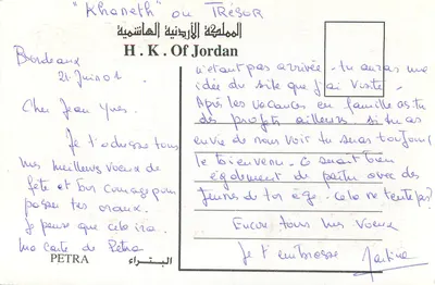 Petra — Al Khazneh (Skarbiec) — H.K. Of Jordan — Rewers