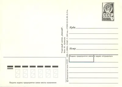 Centrum handlowe OMCK — Omsk — Wydawca: Torgovyy tsentr 'Omsk' — Rewers
