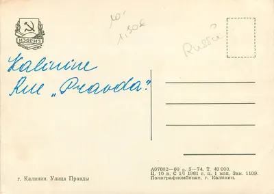 Kalinin — ulica Pравды — wydawca Izogiz — Rewers