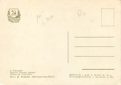 Teatr Narodowy w Gor'kiy — Główne tło — Wydawca: Izogiz, numer serii: ШО9122-59 — Rewers