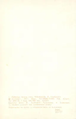 Zimowy krajobraz śnieżny — życzenia nowego roku w łotewskim — wydawca «Līcesma», nr 2961-D — Rewers