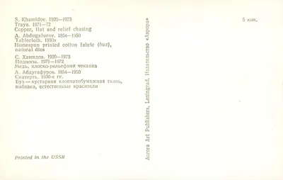 Piatte in rame — S. Khamidov e A. Abdugafurov — editore Aurora Art Publishers — Verso