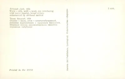 Tessuto Bekasab — 1958 — Aurora Art Publishers, Leningrad — Verso