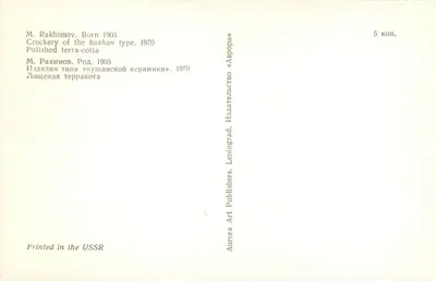 Cerâmica de tipo kushan — cerâmica polida — editor Aurora, Leningrado, 1970 — Verso
