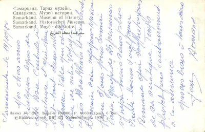 Samarkand. Muzeum Historii — wydawca Samarkand, nr 1204 — Rewers